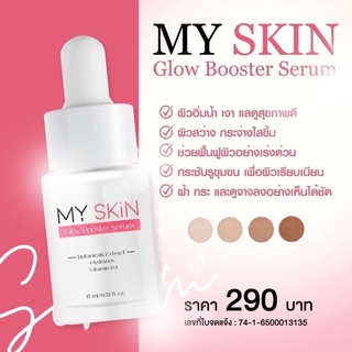 MySkinเซรั่ม my skin