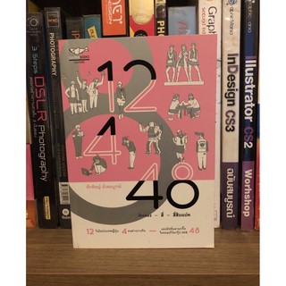 หนังสือ 12-4-48 สิบสอง-สี่-สี่สิบแปด