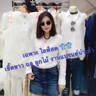 👕เชื้อขาว ฉลุ ลูกไม้ มือ 2 งานแบรนด์นำเข้าทุกตัว💥💥