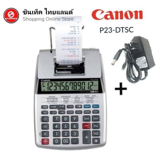 เครื่องคิดเลขตั้งโต๊ะ 12หลัก Canon P23-DTSC+ADAPTER ชาร์จไฟ พิมพ์กระดาษบันทึก.