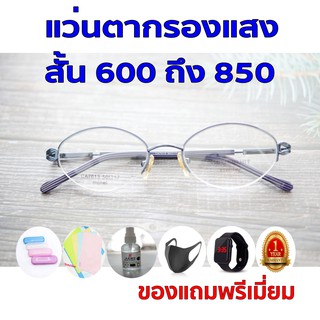 ซื้อ1ฟรี5 รับประกัน1ปี แว่นตาชาย แว่นตาtr90 ค่าสายตาสั้น 600ถึง850