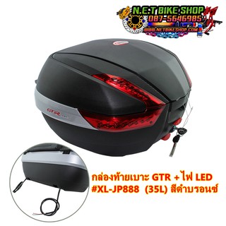 กล่องท้ายเบาะ + ไฟ LED GTR ขนาด 35 ลิตร สีดำบอร์น