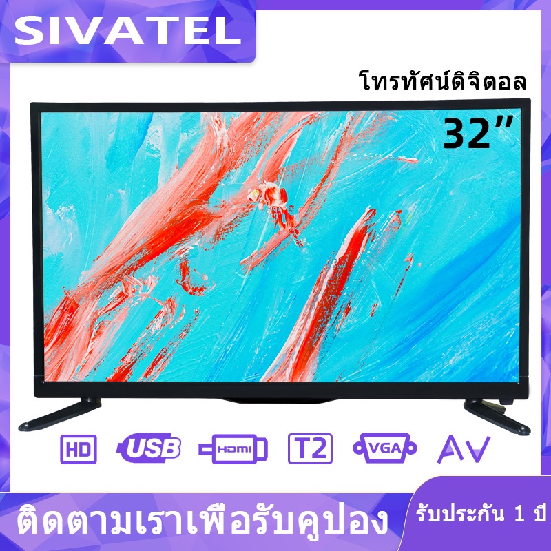 ▽☢✆ทีวี SIVATEL Full HD LEDโทรทัศน์ 17/20/21/24/32tv นิ้วทีวีดิจิตอล32นิ้ว 17/19/20/21/24ทีวีอนาล็อกทีวีDigitalTV Analog