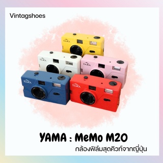 Yama:MEMO กล้องฟิล์มรุ่นใหม่จากญี่ปุ่น สุดคิวท์