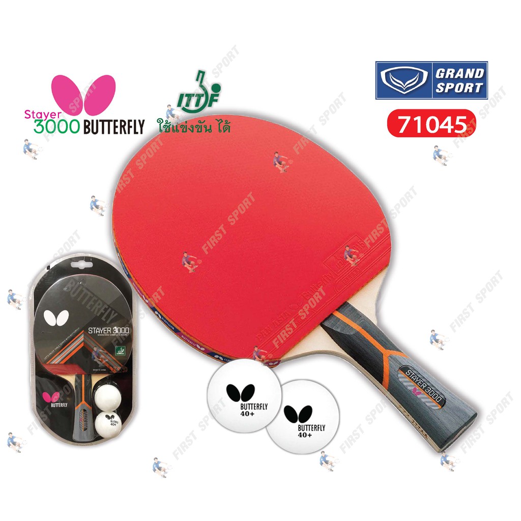 ไม้ปิงปอง เทเบิลเทนนิส Butterfly รุ่น stayer 3000 (71045) ของแท้ %