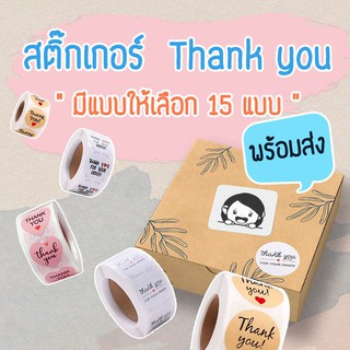 สติ๊กเกอร์​ thank you มี 15 ลาย (พร้อมส่ง)​ ขนาด 1 นิ้ว มีให้เลือกทั้งแบบ50ดวง/100ดวง/แบบม้วน500ดวง