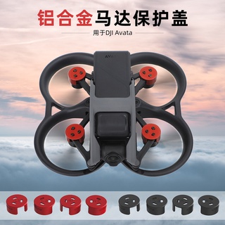 ชุดครอบเครื่องยนต์อลูมิเนียมสำหรับ DJI Avata ที่เหมาะสำหรับป้องกันฝุ่นและความชื้น ครอบครัว "Sunnylife"