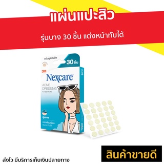 แผ่นแปะสิว 3M Nexcare รุ่นบาง 30 ชิ้น แต่งหน้าทับได้ Acne Thin Patch 30 dots - ที่แปะสิว ที่ดูดสิว แผ่นดูดสิว แผ่นซับสิว