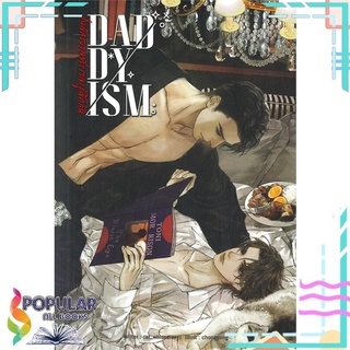 หนังสือ   DADDYISM ในจักรวาลที่เราจะรู้จักกัน#  Lavender ลาเวนเดอร์