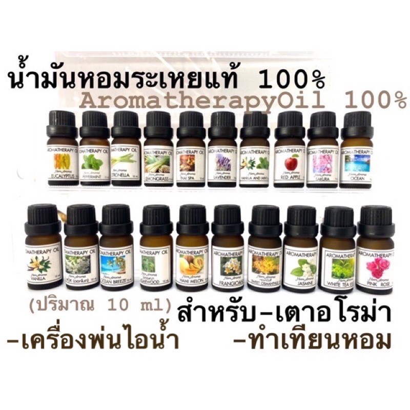 Hem  Aroma น้ำมันหอมระเหยแท้ 100% Aroma oil หัวน้ำหอม100% อโรม่า น้ำหอมสำหรับเครื่องพ่นไอน้ำ