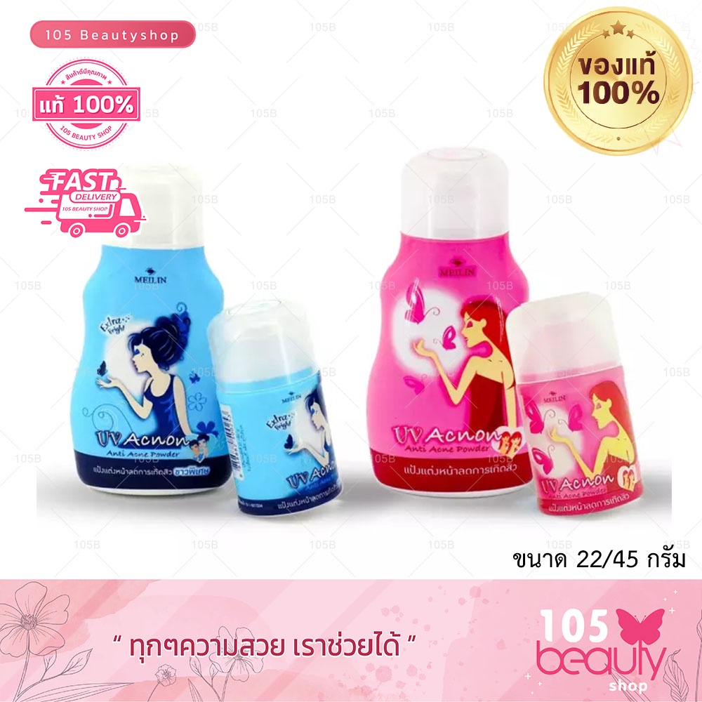 Meilin UV Acnon แป้งฝุ่นแต่งหน้าเนียน+ไม่ผสมครีมรองพื้น ไม่อุดตัน+เหมาะกับทุกสภาพผิวโดยเฉพาะผู้เป็นสิว หน้ามัน กันรังสี