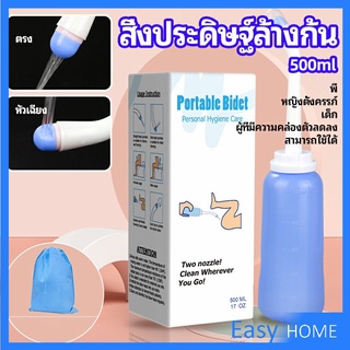 ที่ฉีดชำระแบบพกพา  ฉีดก้น ทำความสะอาด ขนาด 500 ml Butt washing artifact