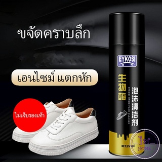 ดูแลรองเท้า  มูสโฟมทำความสะอาดรองเท้าสูตรไบโอเอ็นไซม์  250ml Shoe foam cleaner