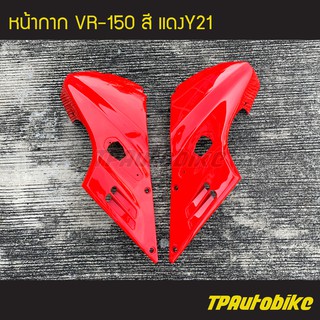 หน้ากาก Vr150 Vr สีแดง