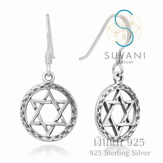 Suvani Jewelry - 925 สเตอร์ลิงซิลเวอร์  ต่างหูดาวหกแฉก หรือ ต่างหูสตาร์ออฟเดวิด ต่างหูห้อย ต่างหูเงินแท้925