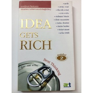 เทคนิคสะกิดสมอง - idea gets rich