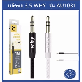 WHY AU1031 สาย aux 3.5 แจ๊คเสียบลำโพง แจ๊คสายสัญญาน Aux  แจ๊กต่อลำโพงแจ็กเสียบ 2 หัวสายเอยูเอ๊ก สายลำโพง aux audio