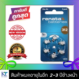 [แท้100% รุ่นใหม่] ถ่านเครื่องช่วยฟัง Renata 312 (PR41) แพ็ค 6 ก้อน ถ่านหูฟัง 312 ถ่านเบอร์ 312 ถ่านใส่เครื่องช่วยฟัง