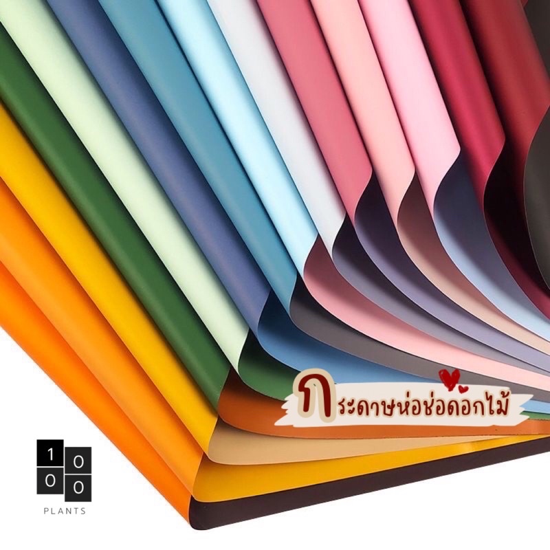กระดาษทูโทน กระดาษห่อช่อดอกไม้ ห่อดอกไม้สีพื้น กระดาษห่อช่อ ขนาด 58x58cm. จัดช่อ อุปกรณ์จัดช่อดอกไม้ ดอกไม้ปลอม
