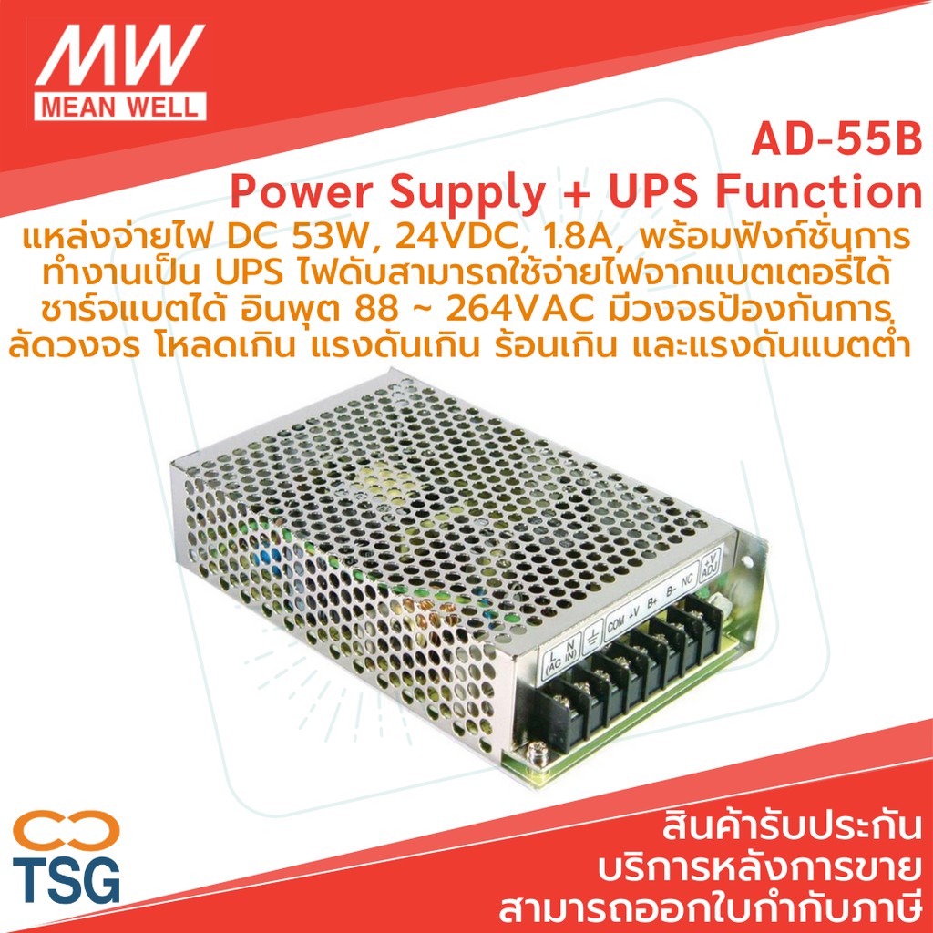Meanwell - AD-55B Switching Power Supply with UPS Function (Single Output Industrial Power Supply ขน