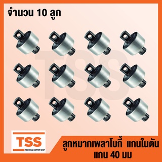 ลูกหมาก เพลาโบกี้ แบบตัน (แกน40มม) (จำนวน 12 ลูก) UD 55542-Z2005 FUSO 17257-56603 HINO 49305-1036 ISUZU 1-51519-041-2