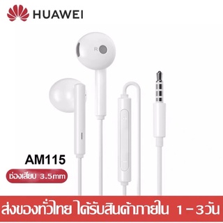 หูฟัง หัวเหว่ย ของแท้ Huawei Earphones อินเอียร์ และไมโครโฟนในตัว ใช้กับช่องเสียบขนาด3.5mm ใช้ได้กับOPPO VIVO Samsung