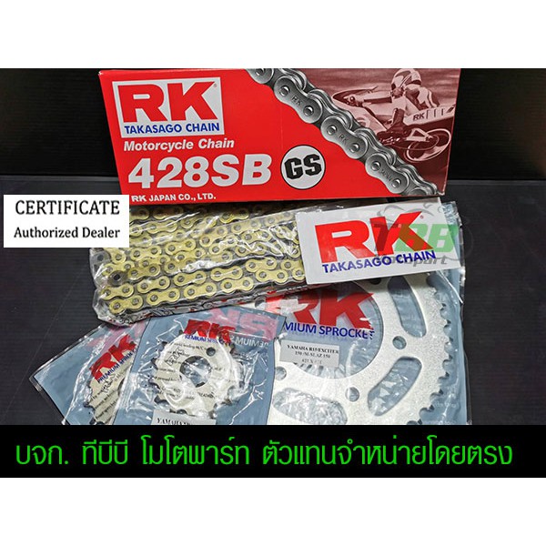 ชุดโซ่สเตอร์ RK 428โซ่ทอง 132 ข้อ(ไม่มีโอริง ข้อต่อกิ๊ฟ) M-Slaz, Exciter,R15 (ตัวเก่า) R155 ALL NEW ใส่ไม่ได้