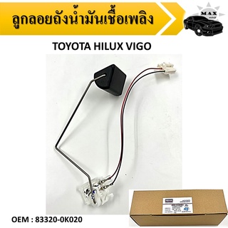 ลูกลอยถังน้ำมันเชื้อเพลิง For TOYOTA HILUX VIGO #83320-0K020