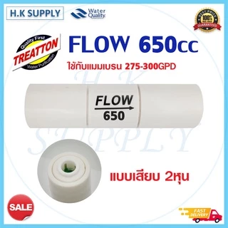 Treatton Unipure Aquatek Flow Restrictor RO 300 450 800 1200 1500 1600 2000 ml/min จำกัดอัตราน้ำทิ้ง 300 - 2000 ml/min