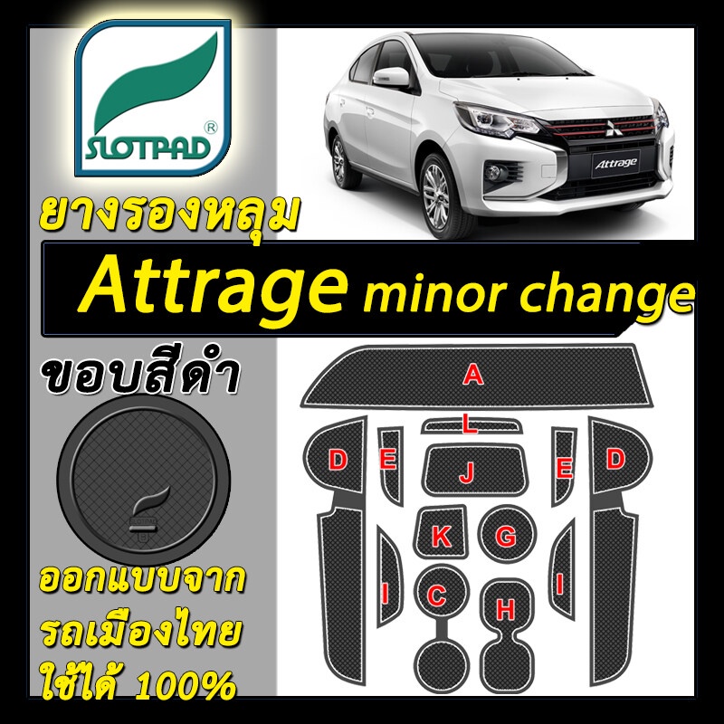 ยางรองหลุม แผ่นรองหลุม ตรงรุ่นรถเมืองไทย Mitsubishi Attrage minor change ชุดแต่ง ภายใน แอททราจ SLOTPAD มิตซูบิชิ แผ่นรอง
