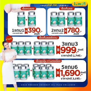 ส่งฟรี‼️ โปรใหม่ยูรี Yuri coco ยูริโคโค่น้ำมันมะพร้าวสกัดเย็นของแท้100% ผสมคอลลาเจน weYurie coco