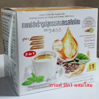 กาแฟปรุงสำเร็จ สูตรผสมสารสกัดโสม หญ้าหวาน ตรา 5468 ขนาด16กรัม บรรจุ10ซอง