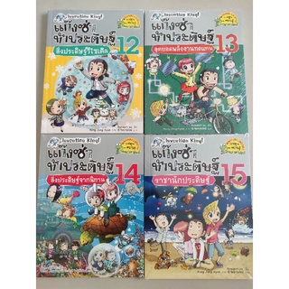 แก๊งซ่าท้าประดิษฐ์  หนังสือใหม่ในซีล