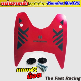 [MIO125] แผ่นรองเท้า ยามาฮ่า มีโอ125 สีแดง แผ่งรองเท้า พักเท้าหน้า Yamaha Mio125