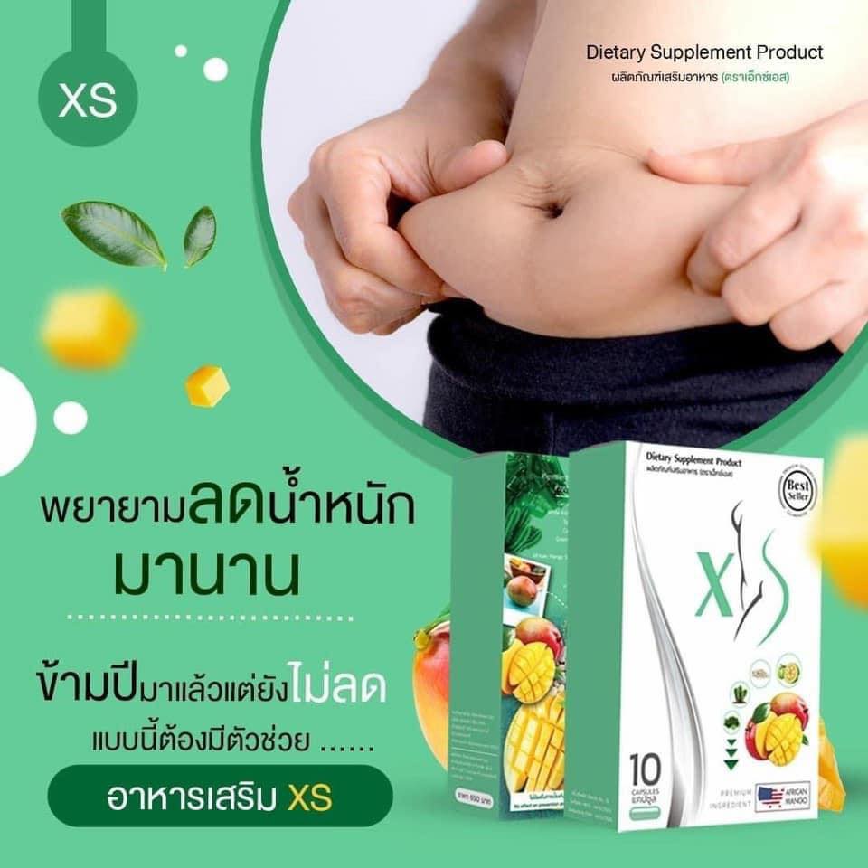 (ส่งฟรี)ลดน้ำหนัก คุมหิว XS(เอ็กซ์เอส)