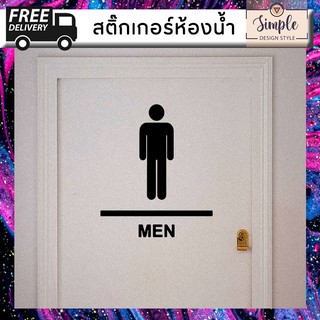 สติ๊กเกอร์หน้าห้องน้ำ MEN/WOMEN จำนวน 1 คู่ ติดประตูห้องน้ำ