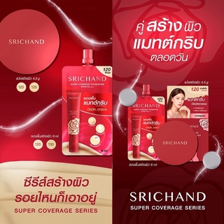 ศรีจันทร์ ครีมรองพื้น สูตรกันน้ำ ซองสีแดง