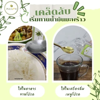 น้ำมันมะพร้าวสกัดเย็น 500 ml (ไม่มีหัวปั๊ม) ตรา Pheun Phraw คีโตทานได้, ทาบำรุงผิว, หมักผม, กลิ่นหอมไม่เหม็นหืน