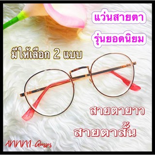 ❌แว่นสายตายาว❌  กรอบพริ้งโกลด์ มี ค่าสายตา ตั้งแต่ 50  ถึง 400  แข็งแรงทนทาน  น้ำหนักเบา พร้อมส่ง ฟรีซองพร้อมผ้า