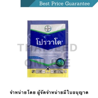 โปรวาโด® (Provado®) Provado อิมิดาโคลพริด (imidacloprid) สูตร:70 % WG Pesticide