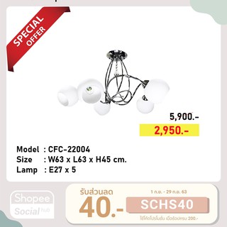 HL-22004 โคมไฟติดเพดาน LED#ฟรีหลอด#