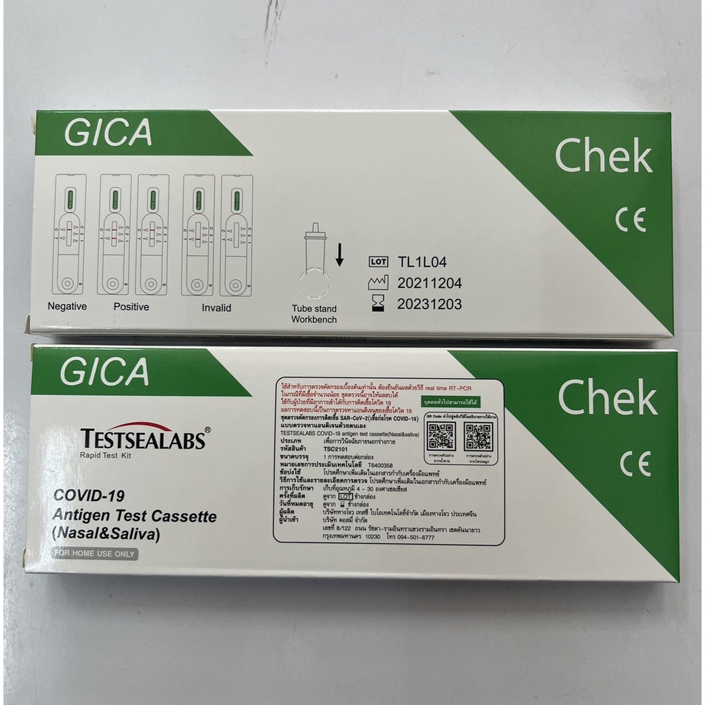 ชุดตรวจโควิด Giga Antigen test Cassette ATK ชุดตรวจหาเชื้อโควิด19