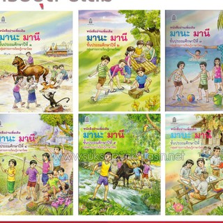 มานะ มานี ป.1-ป.6 หนังสืออ่านเพิ่มเติม (6 เล่ม)