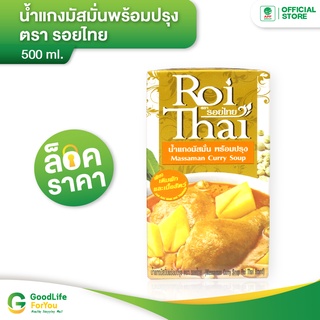 Roithai (รอยไทย) น้ำแกงมัสมั่น 500 ml.