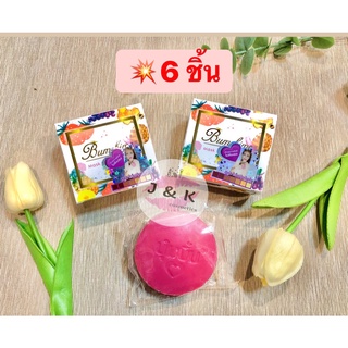 (6 ชิ้น) Bumebime Mask Natural Soap สบู่มาร์คผิวบุ๋มบิ๋ม สบู่ฟอกตัวรวมวิตามินผิว 100g (ของแท้ 100%)