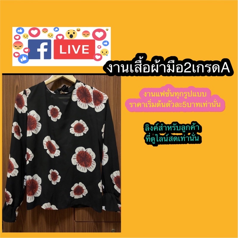 #เสื้อผ้ามือสองใส่ทำงาน
