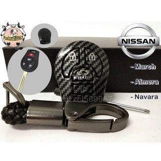 เคสเคฟล่ากุญแจนิสสัน NISSAN march almera navara  4ปุ่ม (No.8*)