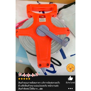 CH0034 ตลับเมตร ยาว50เมตร อุปกรณ์ช่าง