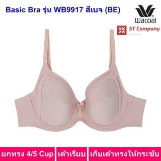 Wacoal Basic Bra รุ่น WB9917 สีเบจ (BE) ยกทรง 4/5 cup มีโครง เสริมฟองบาง เต้าเรียบ ชั้นใน วาโก้ เสื้อใน บรา โอบกระชับ