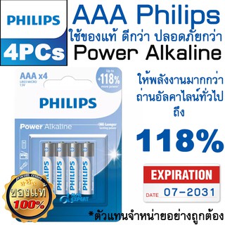 ถ่าน AAA Philips แพค 4 ก้อน สำหรับ อุปกรณ์ที่ต้องใช้พลังสูง เช่นของเล่นอิเล็กทรอนิกส์ วิทยุพกพา(Power Alkaline 3A  AAA).